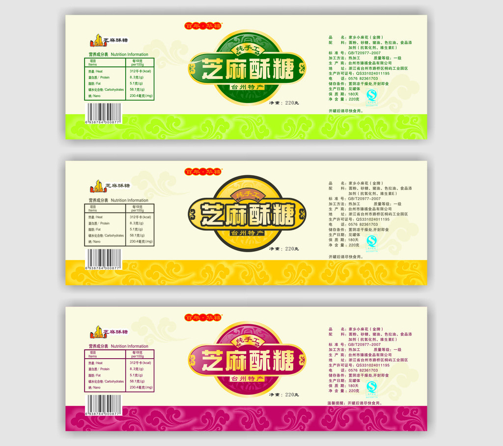 食品不干膠印刷
